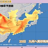 九州　25日黄砂飛来の可能性　14年ぶりの多さか