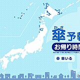 29日　お帰り時間の傘予報　雨具が必要な所は?