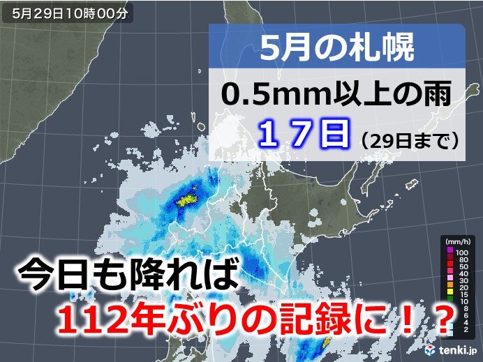 札幌で約1世紀ぶりの記録か 5月は記録的な雨の日数に(日直予報士 2021年05月30日) - 日本気象協会 tenki.jp - tenki.jp