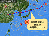 続々梅雨明け　東北は??