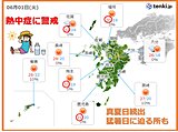 九州　1日　35度に迫る暑さの所も　熱中症に警戒