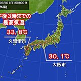 西日本を中心に気温上昇　九州は所々で33℃台　大阪で今年初の真夏日