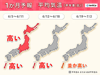 来週は暑さに注意　6月中旬以降は　関東甲信なども梅雨らしい天気に　1か月予報