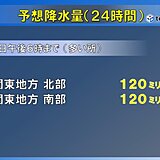 関東　今夜遅くから雨で4日(金)は大雨のおそれ　ピークは?