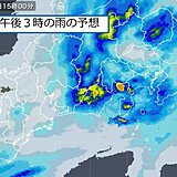 関東地方　雨のピークと　やむタイミングは?