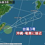 5日(土)　台風3号が沖縄や奄美に接近　北海道も夏日に