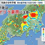 関東甲信　午後は天気急変　ゲリラ豪雨に注意