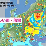関東　あすも雷を伴った激しい雨に注意　天気急変のサインは?