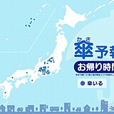 きょう17日　お帰り時間の傘予報　局地的に雷雨　落雷や突風にも注意