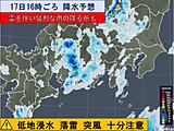 東海地方　大気不安定　低地浸水・落雷・突風十分注意