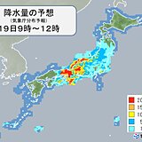 今日19日は広く雨　「道路が川のようになってしまうような激しい雨」や「雷雨」注意