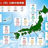 あす21日(月)　九州～東北南部は真夏日の所が多い　猛暑日の所も　熱中症に警戒