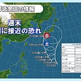 台風のたまごから台風へ発達か　週末は本州に接近　梅雨前線の活動が活発　大雨の恐れ