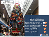 福岡　博多祇園山笠、熱く盛り上がる