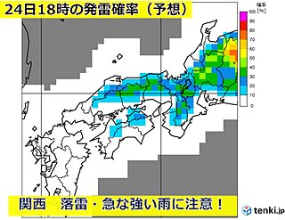 関西 雷雨3日目 週末にかけてまだ不安定な空模様続く