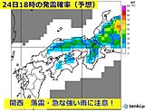 関西　雷雨3日目　週末にかけてまだ不安定な空模様続く