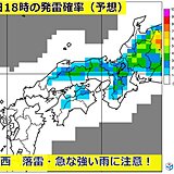 関西　雷雨3日目　週末にかけてまだ不安定な空模様続く