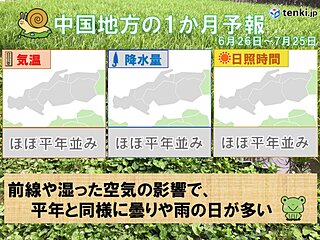 中国地方 あす土曜日から梅雨空戻る この先曇りや雨の日が多く梅雨明けは当分先か