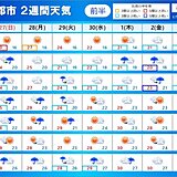 2週間天気　台風は小笠原諸島に最接近へ　梅雨最盛期　次の週末は広く雨の量多くなる