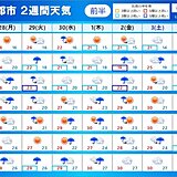 東北～九州は梅雨本番「滝のような雨」も　遅れている沖縄の梅雨明けは?　2週間天気