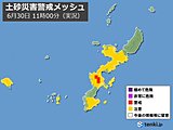 沖縄周辺　きょうも発達した雨雲やカミナリ雲