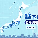 お帰り時間の傘予報　太平洋側沿岸部では非常に激しい雨も