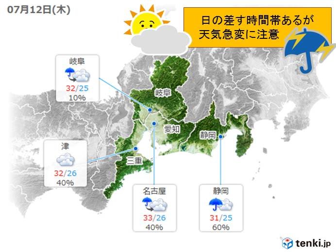 12日午後の東海地方の天気は?