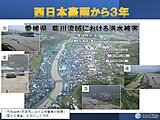 西日本豪雨から3年　四国地方の河川氾濫を振り返る　新たな情報の活用を