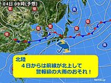 北陸　4日(日)から警報級の大雨のおそれ