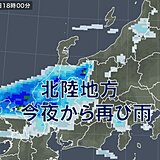 北陸　地盤緩む　今夜は再び雨脚強まる　土砂災害に警戒　明るいうちに対策を