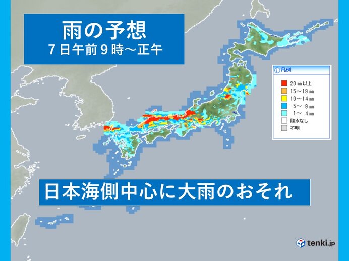 7日　日本海側を中心に大雨　土砂災害に警戒