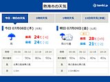 土石流被害のあった熱海　まだ雨量が増加する予想　雨が降るのはいつ?