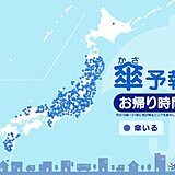 9日　お帰り時間の傘予報　激しい雨や雷雨の所も