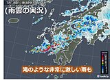 九州　週末にかけて大雨に警戒　線状降水帯の発生のおそれも