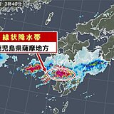 鹿児島県薩摩地方で　線状降水帯による非常に激しい雨