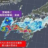 宮崎県にも「大雨特別警報」発表