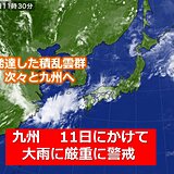 九州　記録的な大雨　引き続き最大級の警戒を