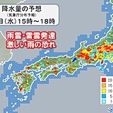 「梅雨明け」どうなる　水曜も九州～関東甲信で激しい雨の恐れ　不安定な状態まだ続く