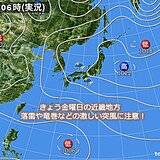 関西　きょう金曜日は局地的な雨や雷雨に注意　土曜日以降は晴れる所が多い