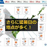 初猛暑日となった北海道　週末はさらに暑く…