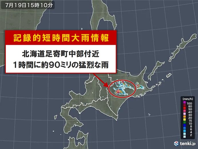 北海道足寄町中部付近で約90ミリ「記録的短時間大雨情報」