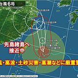 台風6号　発達しながら北上　沖縄では大荒れ長引く　新たに熱帯低気圧が発生