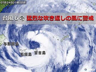 台風6号　先島諸島では吹き返しの暴風や高波などに厳重警戒