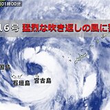 台風6号　先島諸島では吹き返しの暴風や高波などに厳重警戒