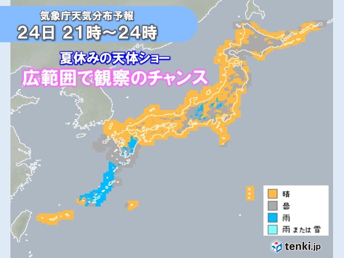 今夜(24日)の天気は?