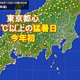 東京都心で今年初の猛暑日　最高気温35℃以上　熱中症に厳重警戒