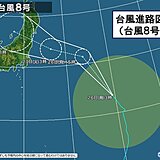 台風8号　関東甲信や東北に接近　あす27日上陸のおそれ　備えは日中のうちに