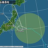 台風8号　あす27日からあさって28日にかけて　関東から東北の高速道路にも影響