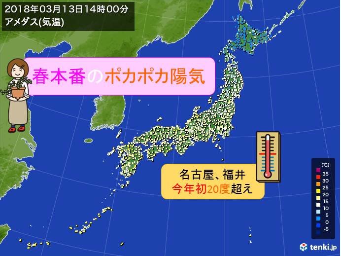 広く4月並　名古屋など今年初20度超