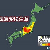 台風から離れていても油断禁物　関東など晴れている所も天気急変　ゲリラ雷雨に注意